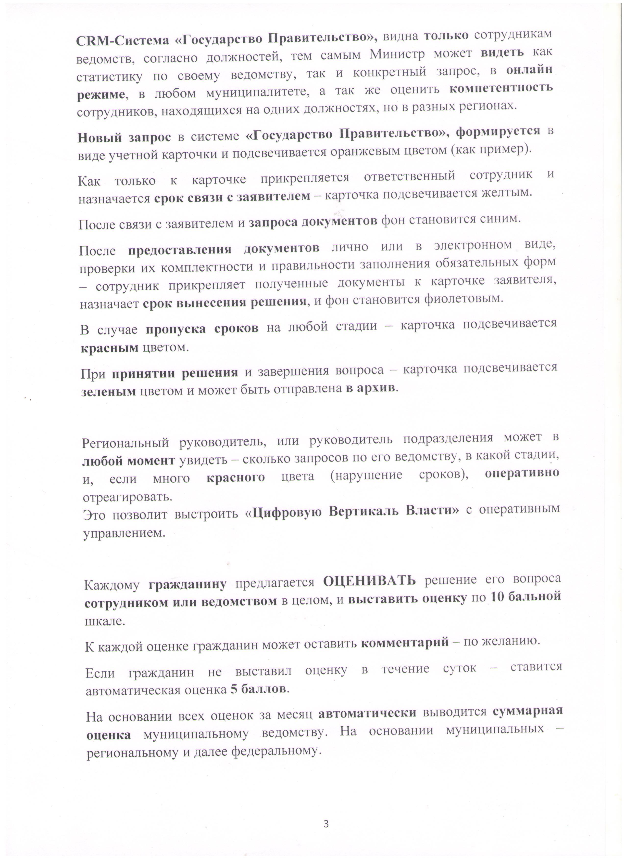  Открытое письмо Президенту РФ Лист 3
